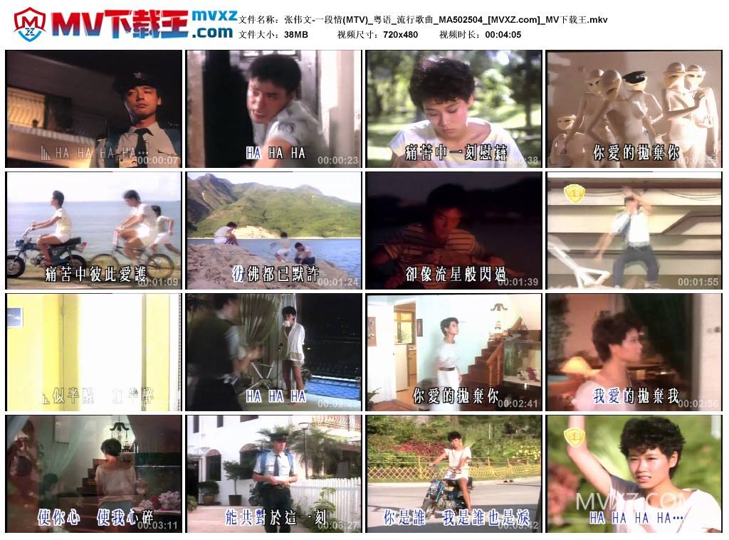 张伟文-一段情(MTV)_粤语_流行歌曲_MA502504